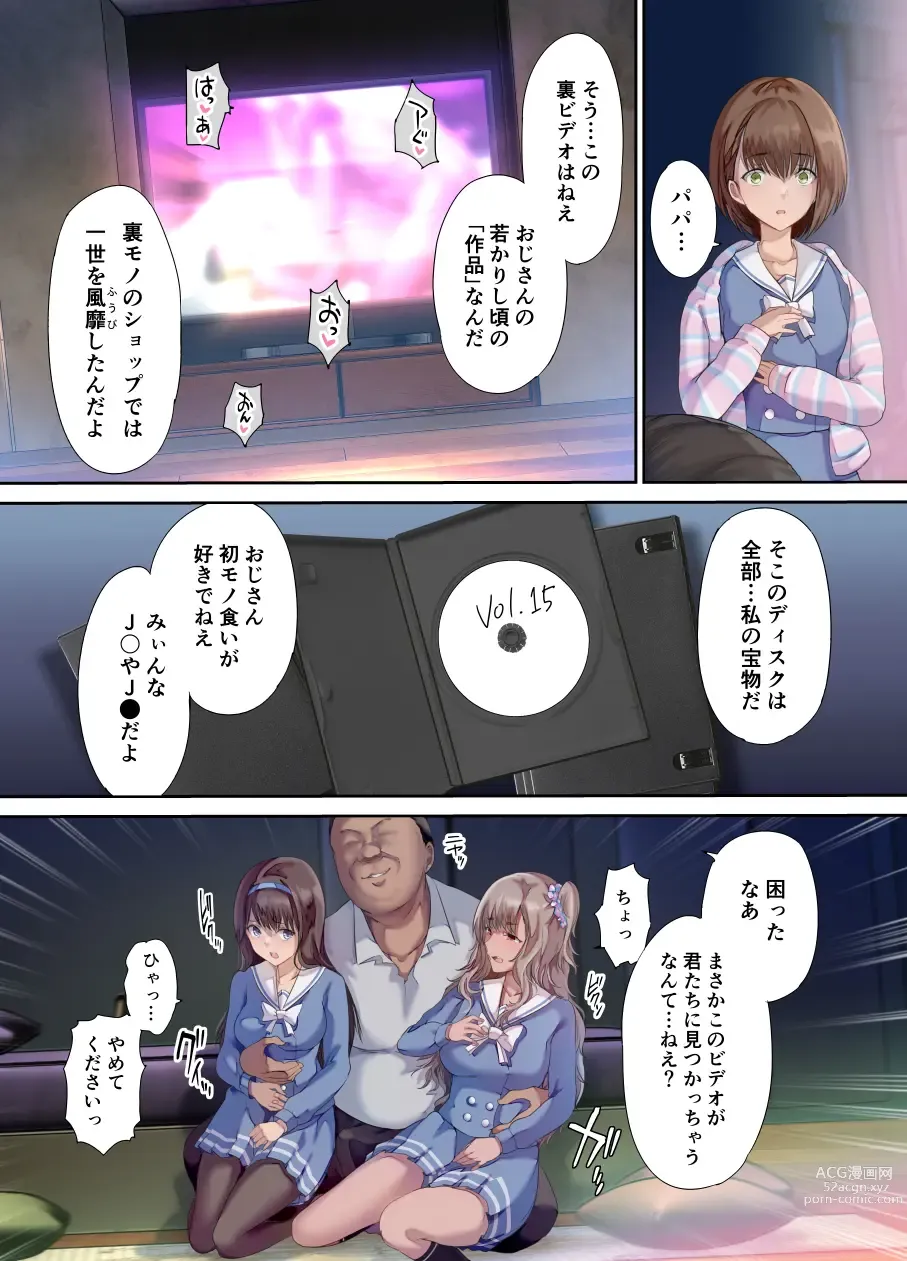 Page 10 of doujinshi パパの寝室は娘友達のたまり場