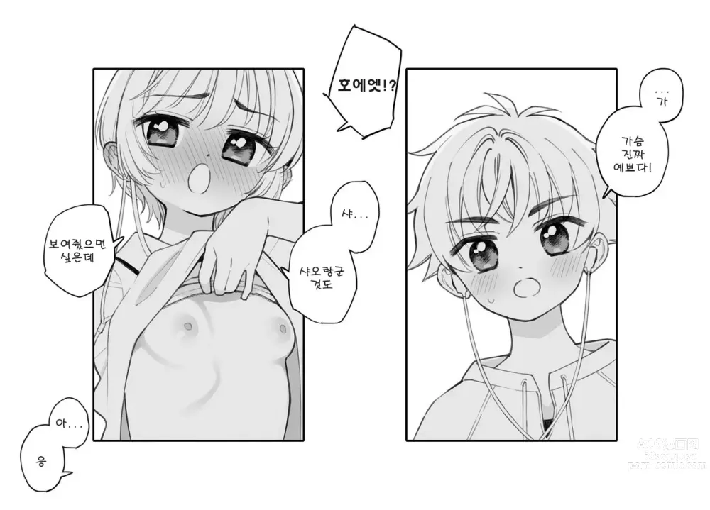 Page 6 of doujinshi 사쿠라와 영상전화