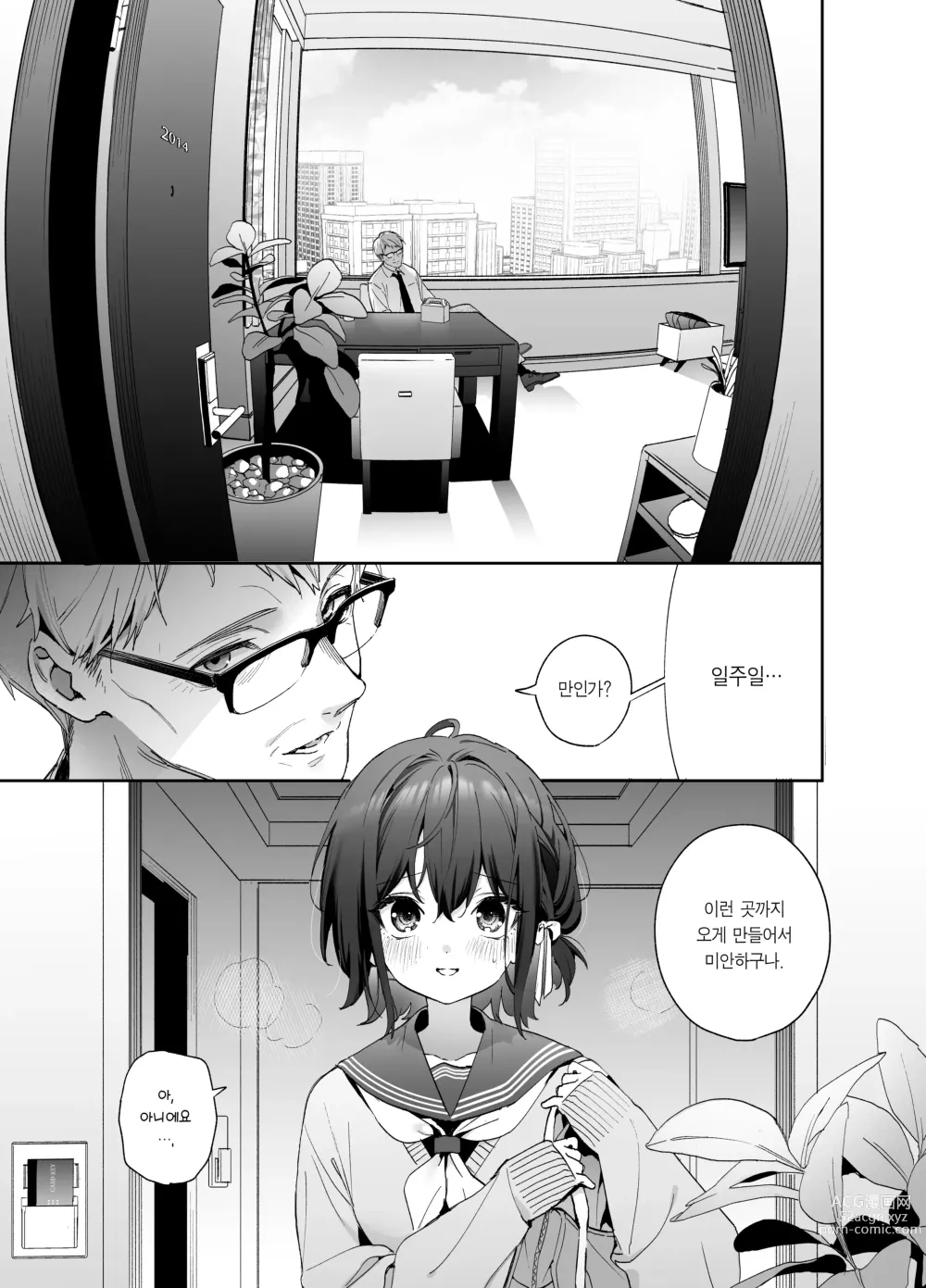 Page 11 of doujinshi 알고 싶지 않았어-후편-