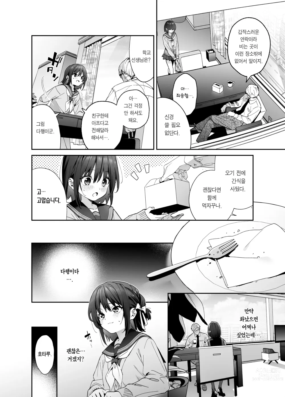 Page 12 of doujinshi 알고 싶지 않았어-후편-