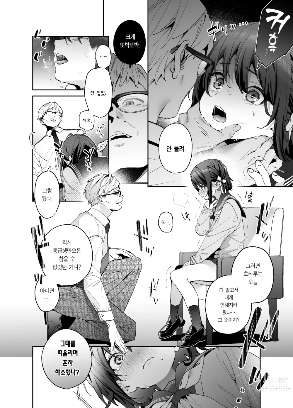 Page 14 of doujinshi 알고 싶지 않았어-후편-