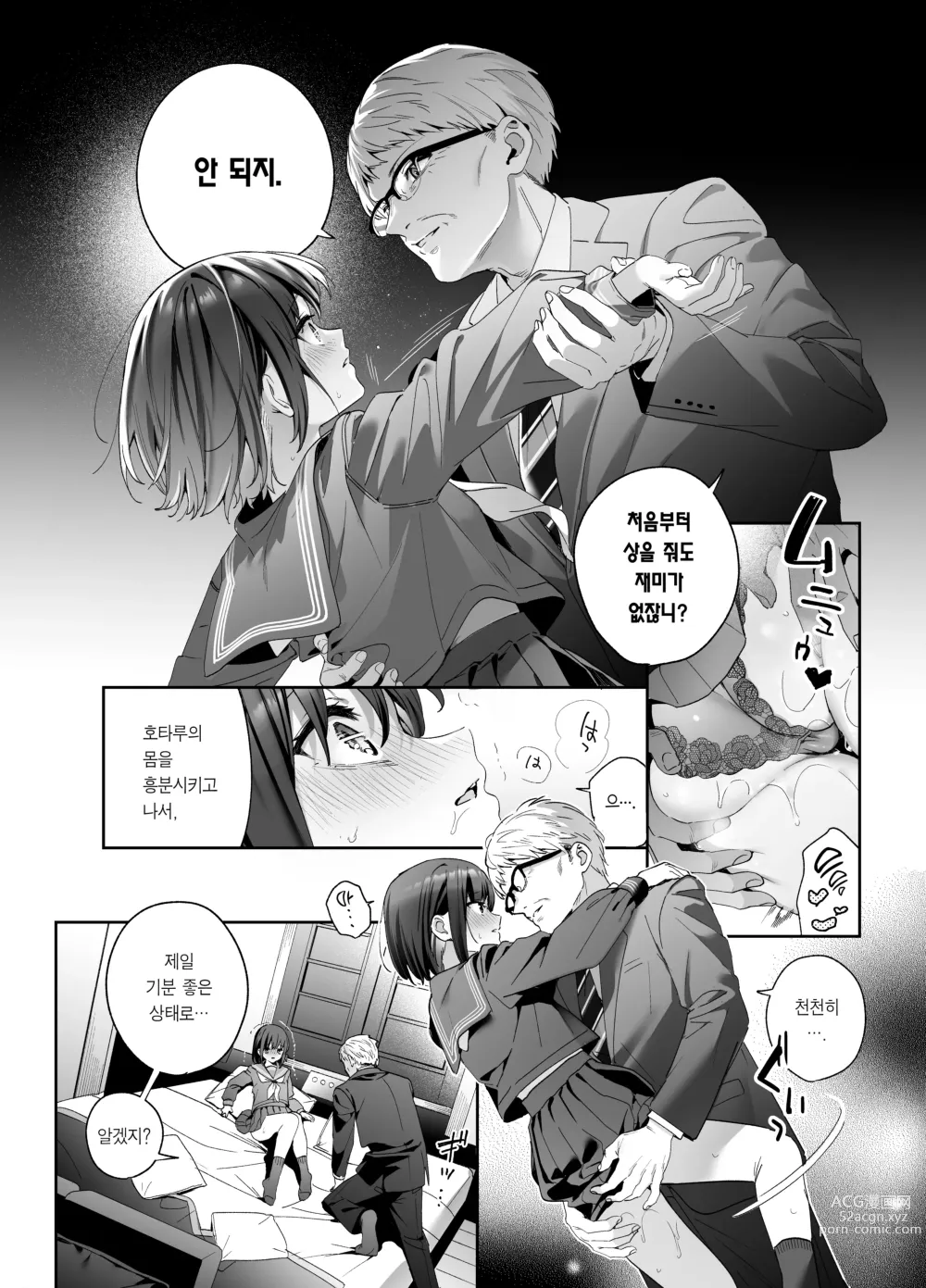 Page 34 of doujinshi 알고 싶지 않았어-후편-