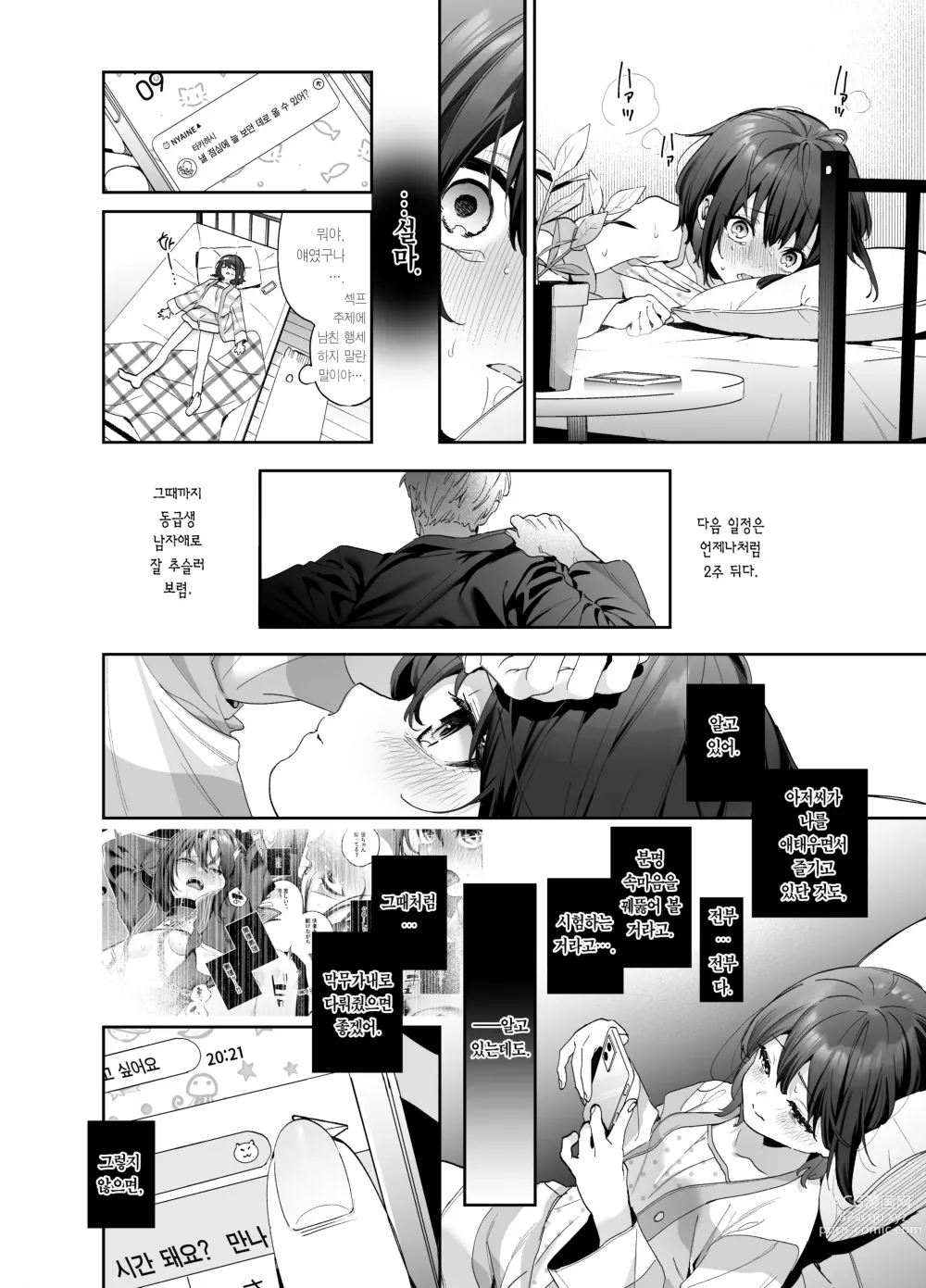 Page 8 of doujinshi 알고 싶지 않았어-후편-