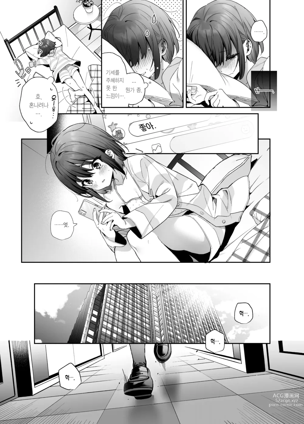 Page 9 of doujinshi 알고 싶지 않았어-후편-