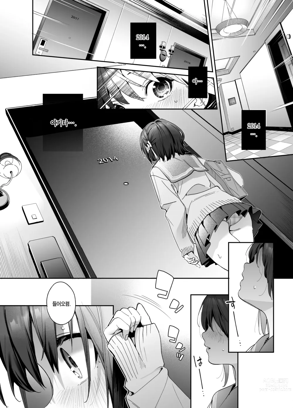 Page 10 of doujinshi 알고 싶지 않았어-후편-