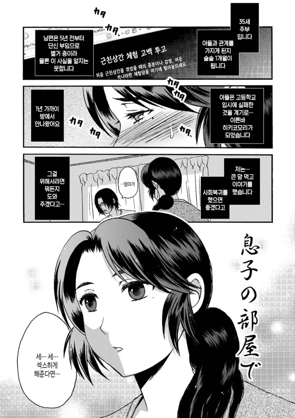 Page 3 of doujinshi 아들의 방에서