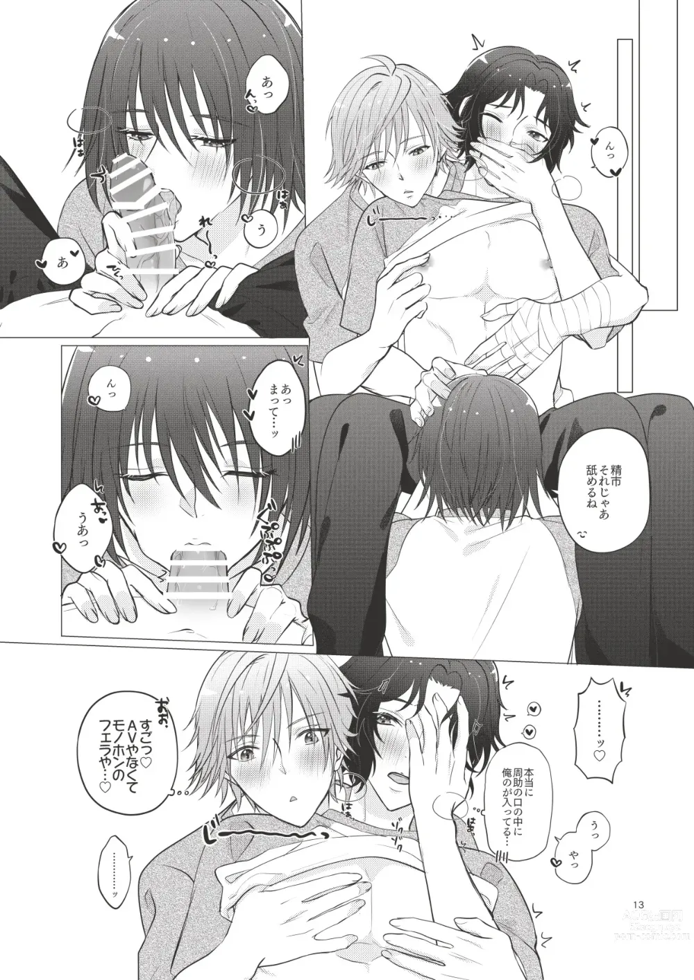 Page 12 of doujinshi Bonds of affection