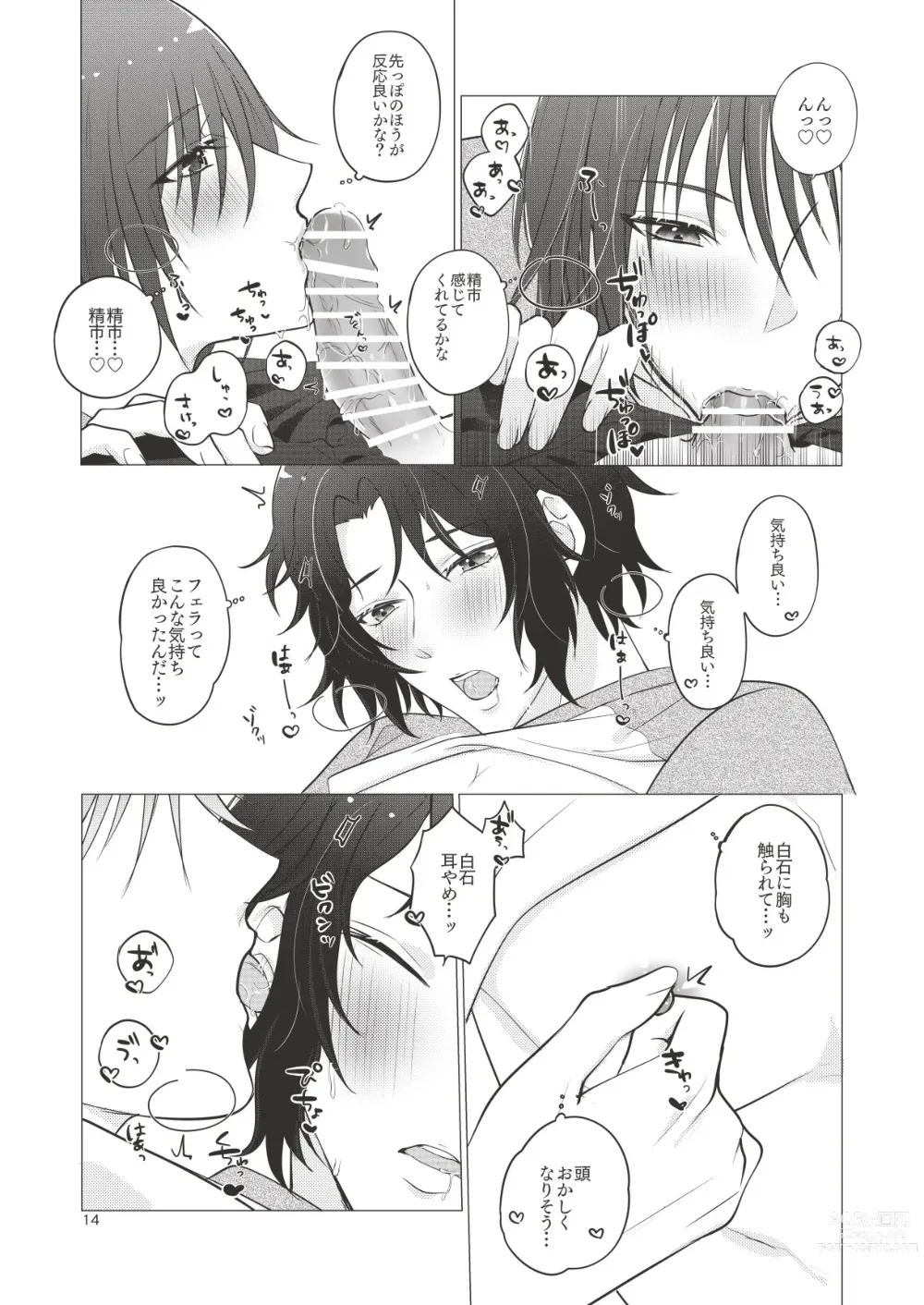 Page 13 of doujinshi Bonds of affection