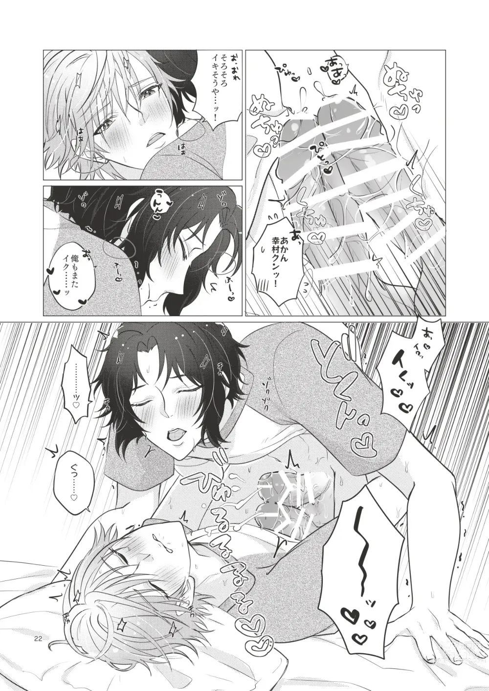 Page 21 of doujinshi Bonds of affection