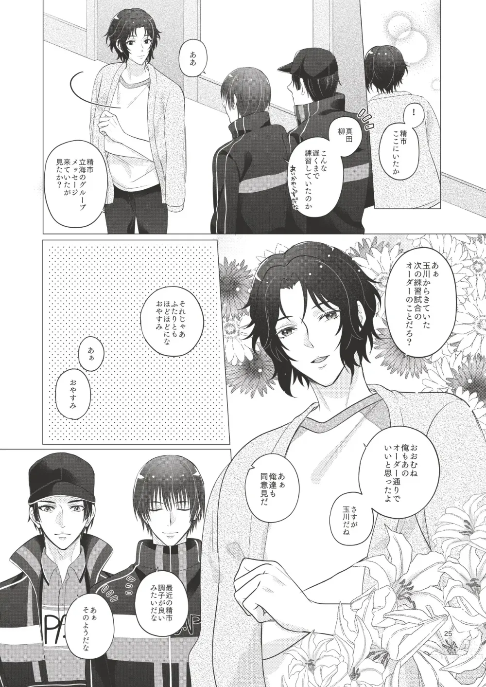 Page 24 of doujinshi Bonds of affection