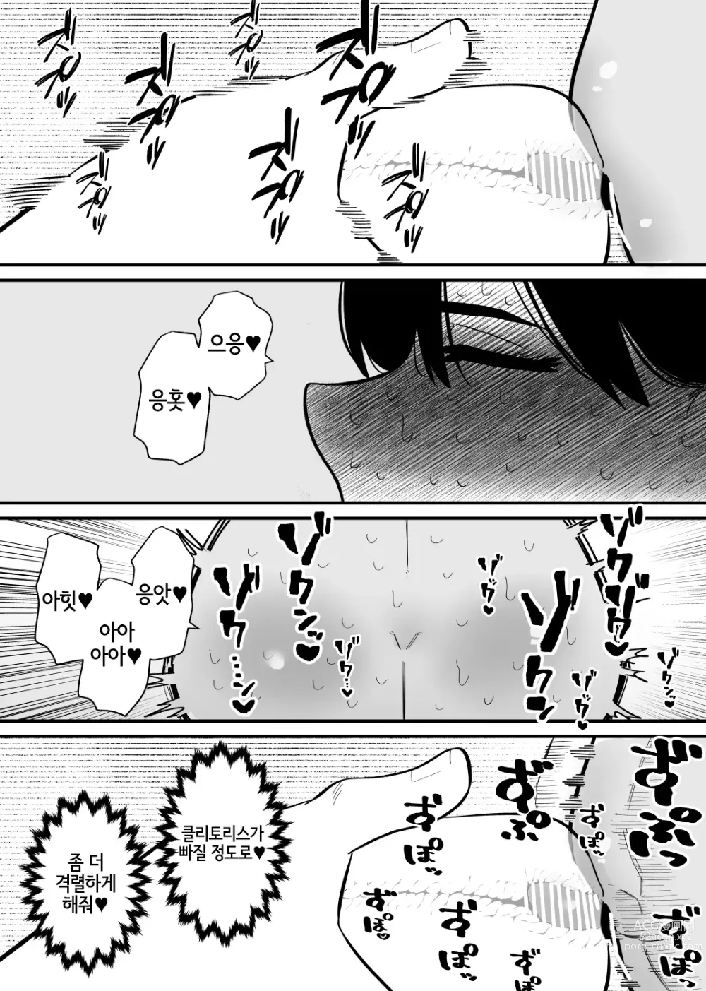 Page 16 of doujinshi 조교 끝난 아내는 클리 절정 중독