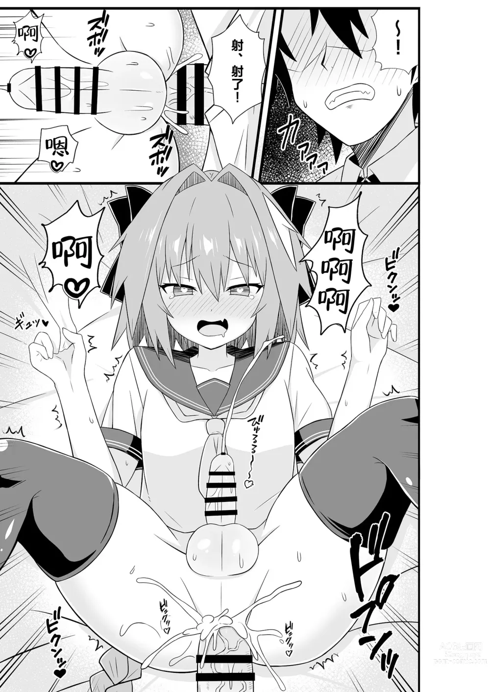 Page 13 of doujinshi Astolfo to Meccha Sex suru Hon