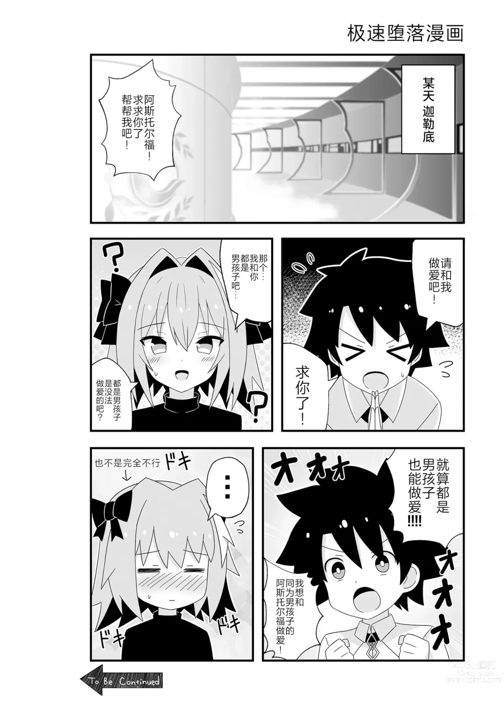 Page 16 of doujinshi Astolfo to Meccha Sex suru Hon