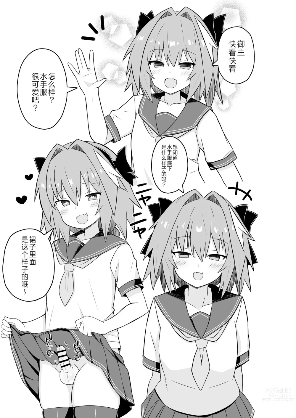 Page 3 of doujinshi Astolfo to Meccha Sex suru Hon