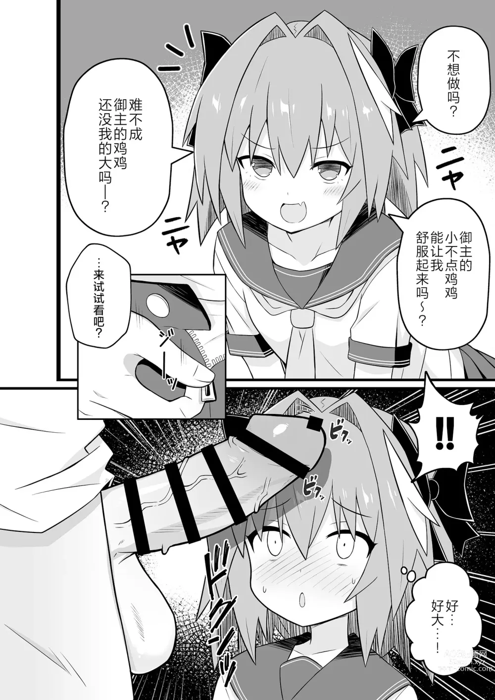 Page 4 of doujinshi Astolfo to Meccha Sex suru Hon