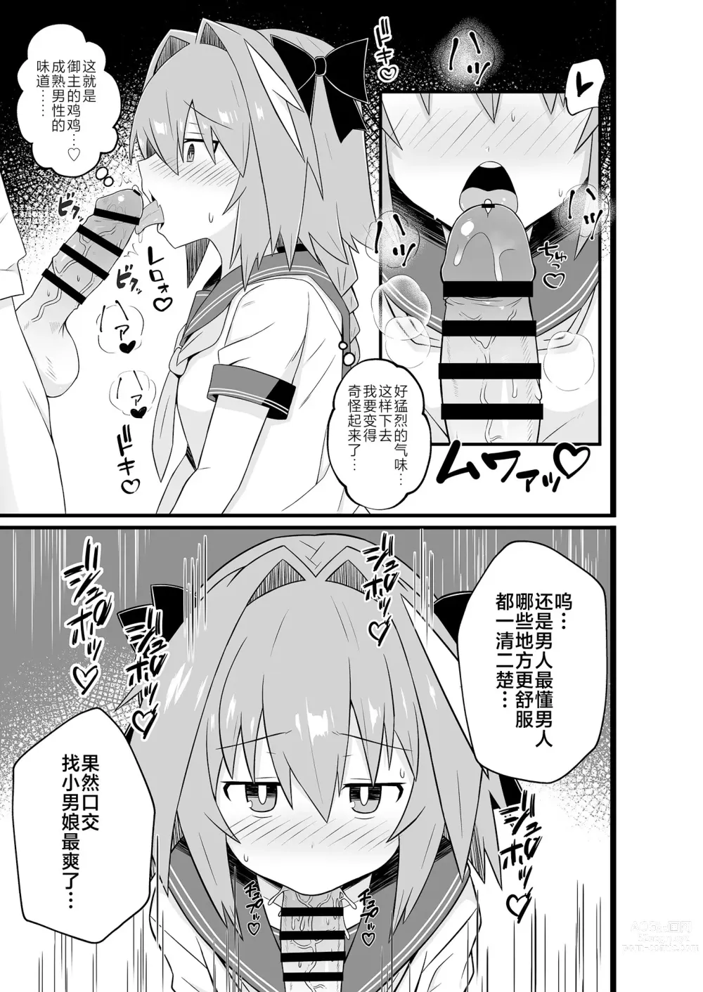 Page 5 of doujinshi Astolfo to Meccha Sex suru Hon