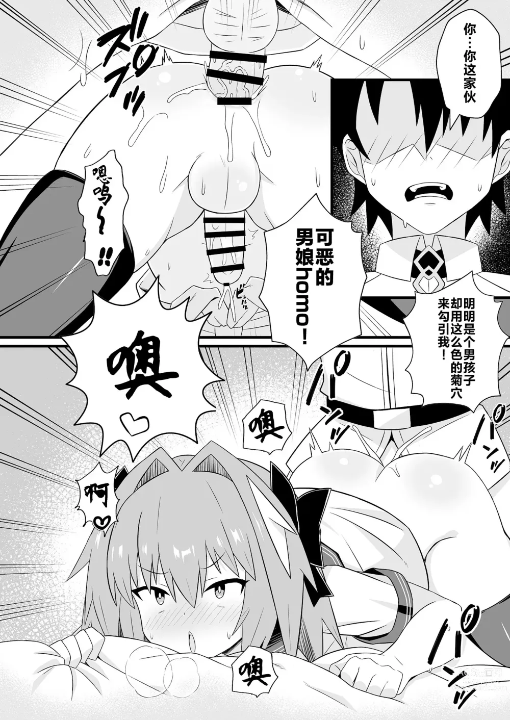 Page 8 of doujinshi Astolfo to Meccha Sex suru Hon