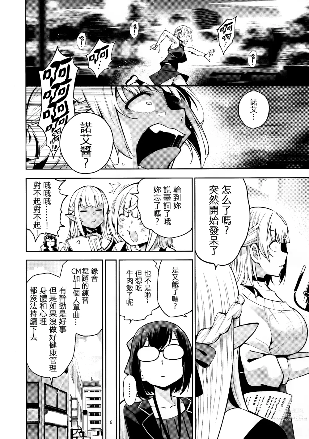 Page 7 of doujinshi 白銀的正太狩獵祭