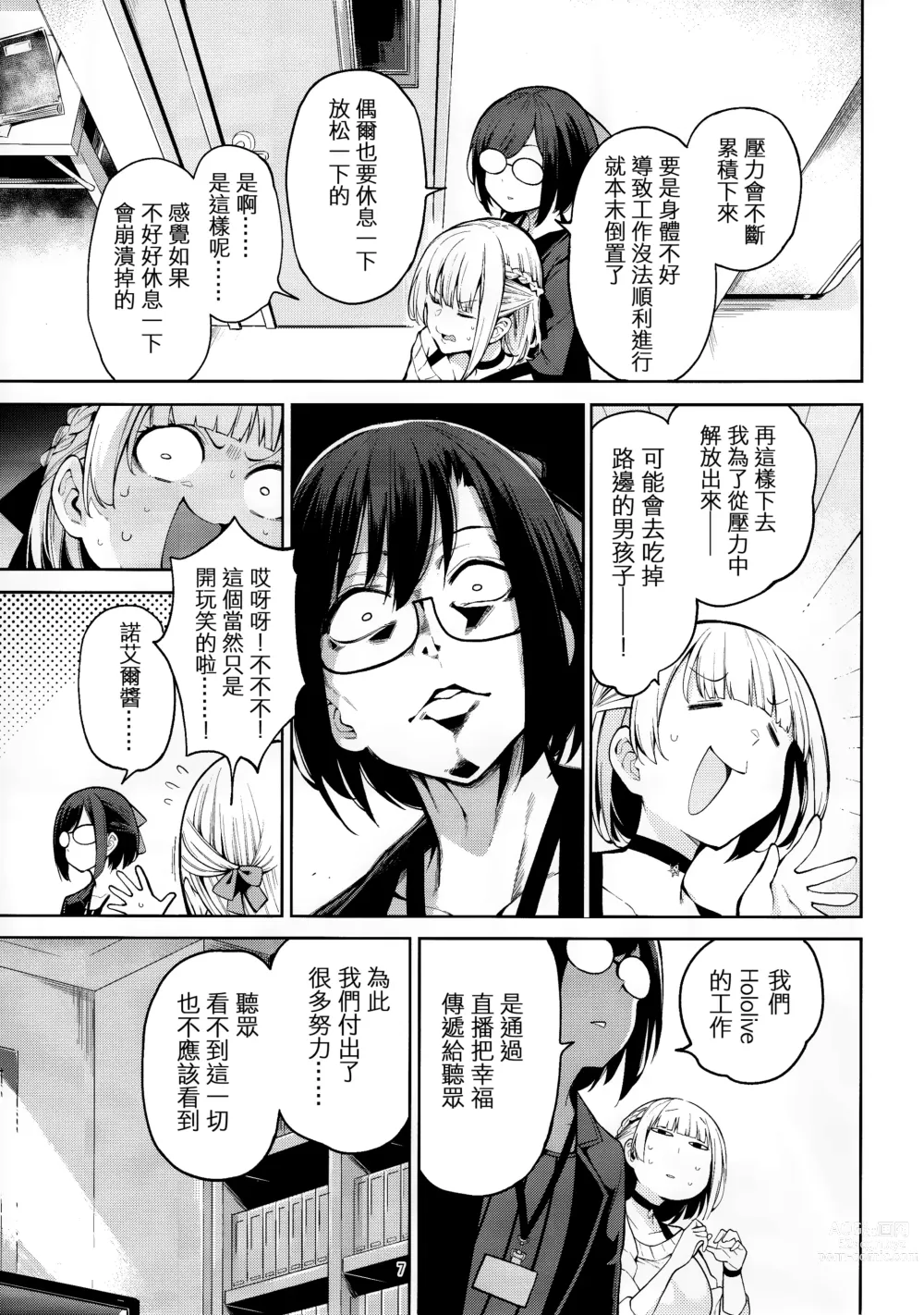 Page 8 of doujinshi 白銀的正太狩獵祭