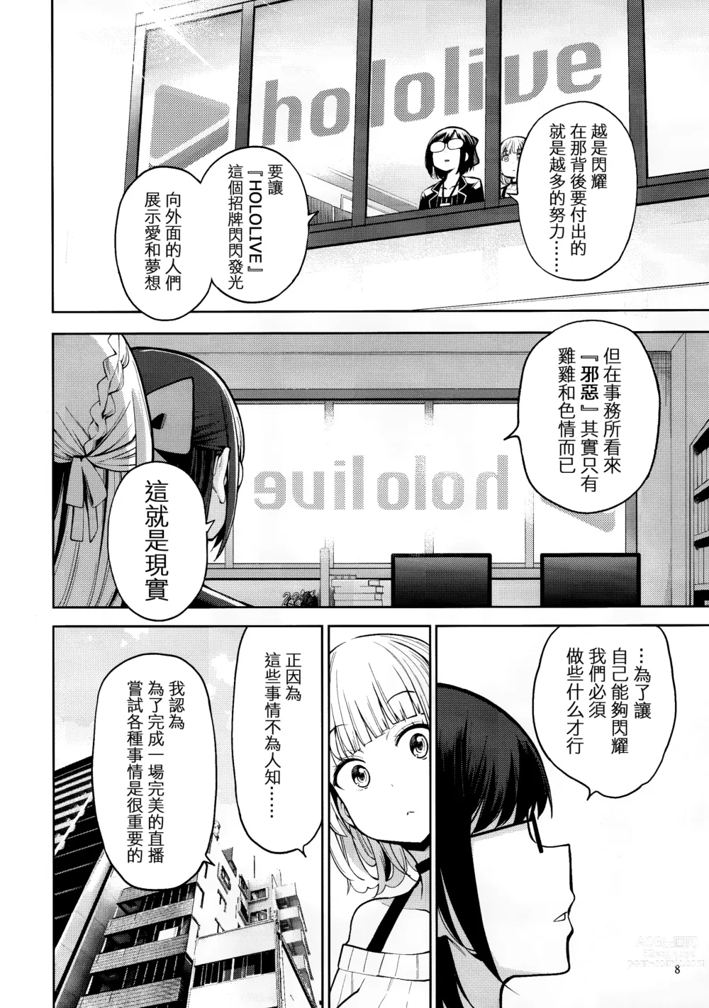 Page 9 of doujinshi 白銀的正太狩獵祭