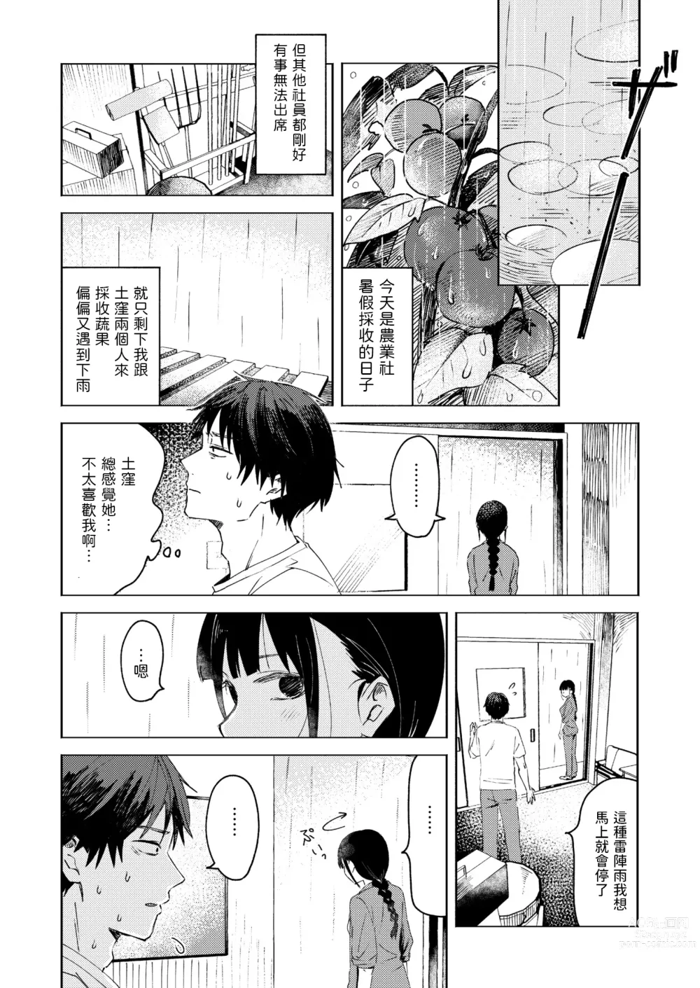 Page 2 of manga Shuukaku Ari