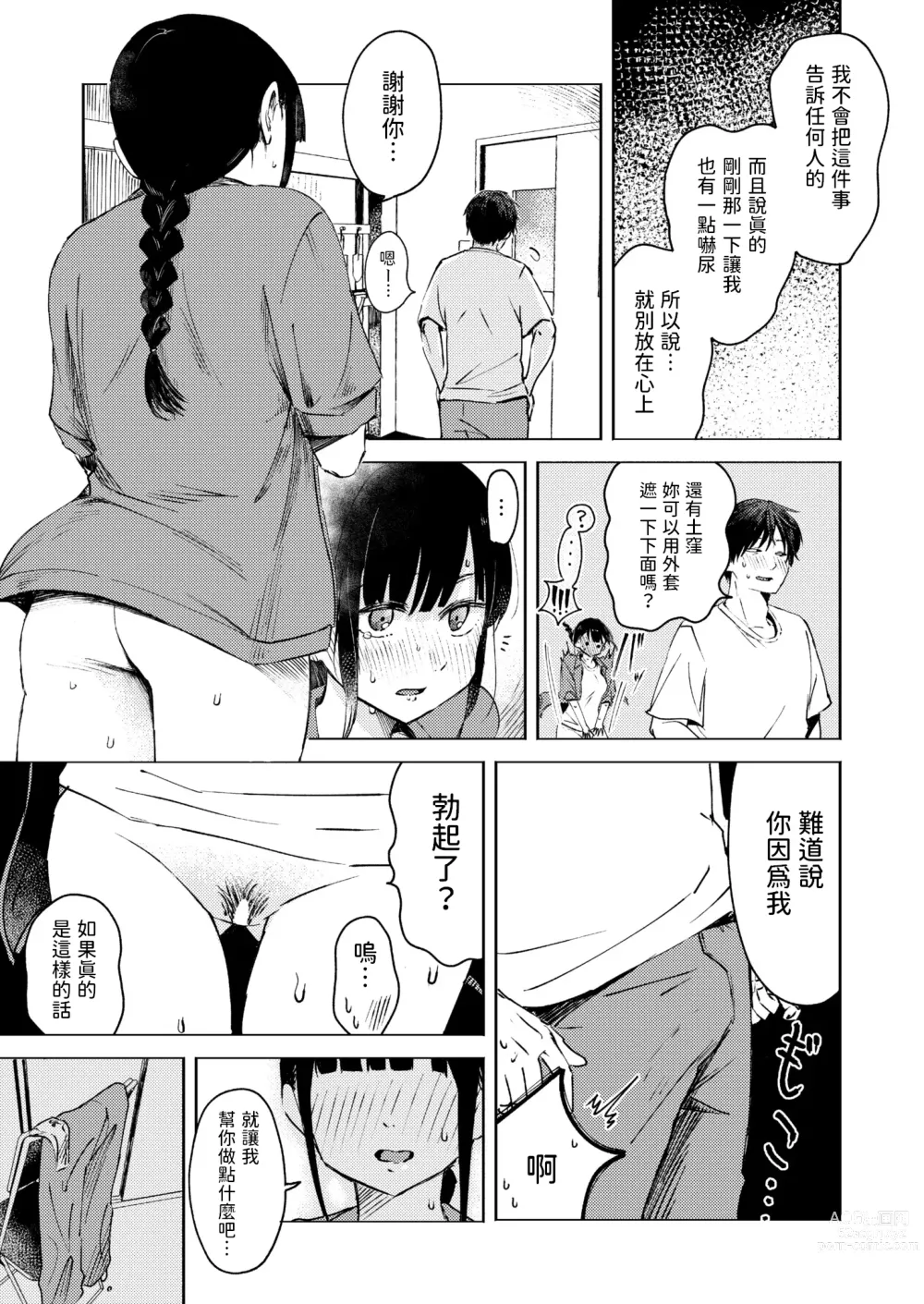 Page 5 of manga Shuukaku Ari