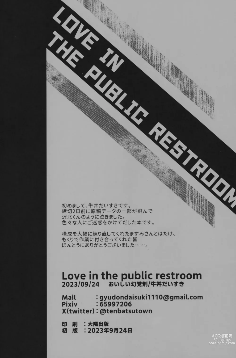 Page 25 of doujinshi Love in the public restroom