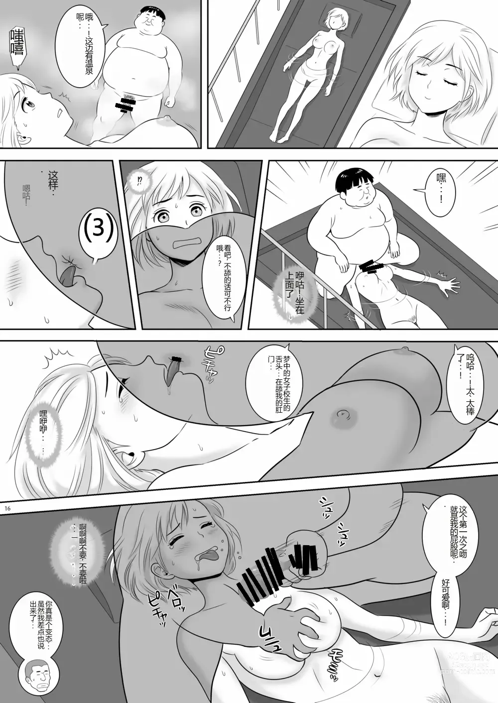 Page 17 of doujinshi Onna-Yu Ticket ~ Moshi Onna-Yu de Jiyuu ni Kon-Yoku Dekitara !?