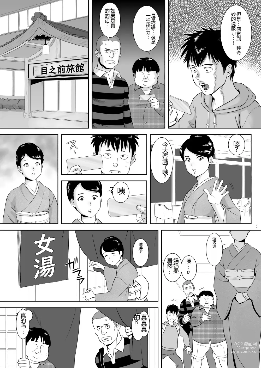 Page 7 of doujinshi Onna-Yu Ticket ~ Moshi Onna-Yu de Jiyuu ni Kon-Yoku Dekitara !?