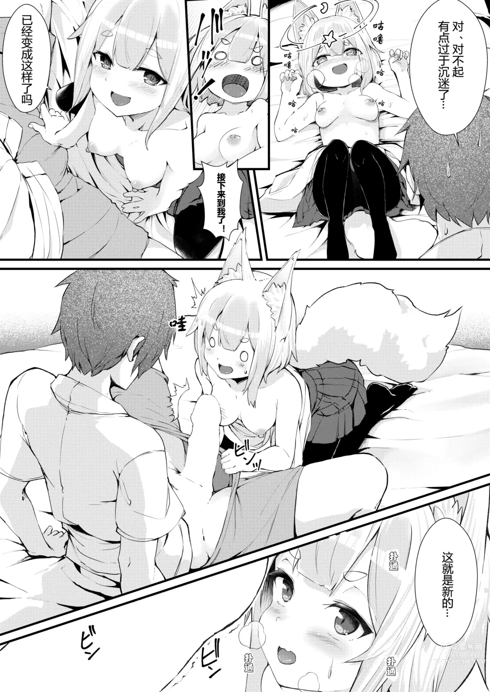 Page 13 of doujinshi Kitsune no Yomeiri