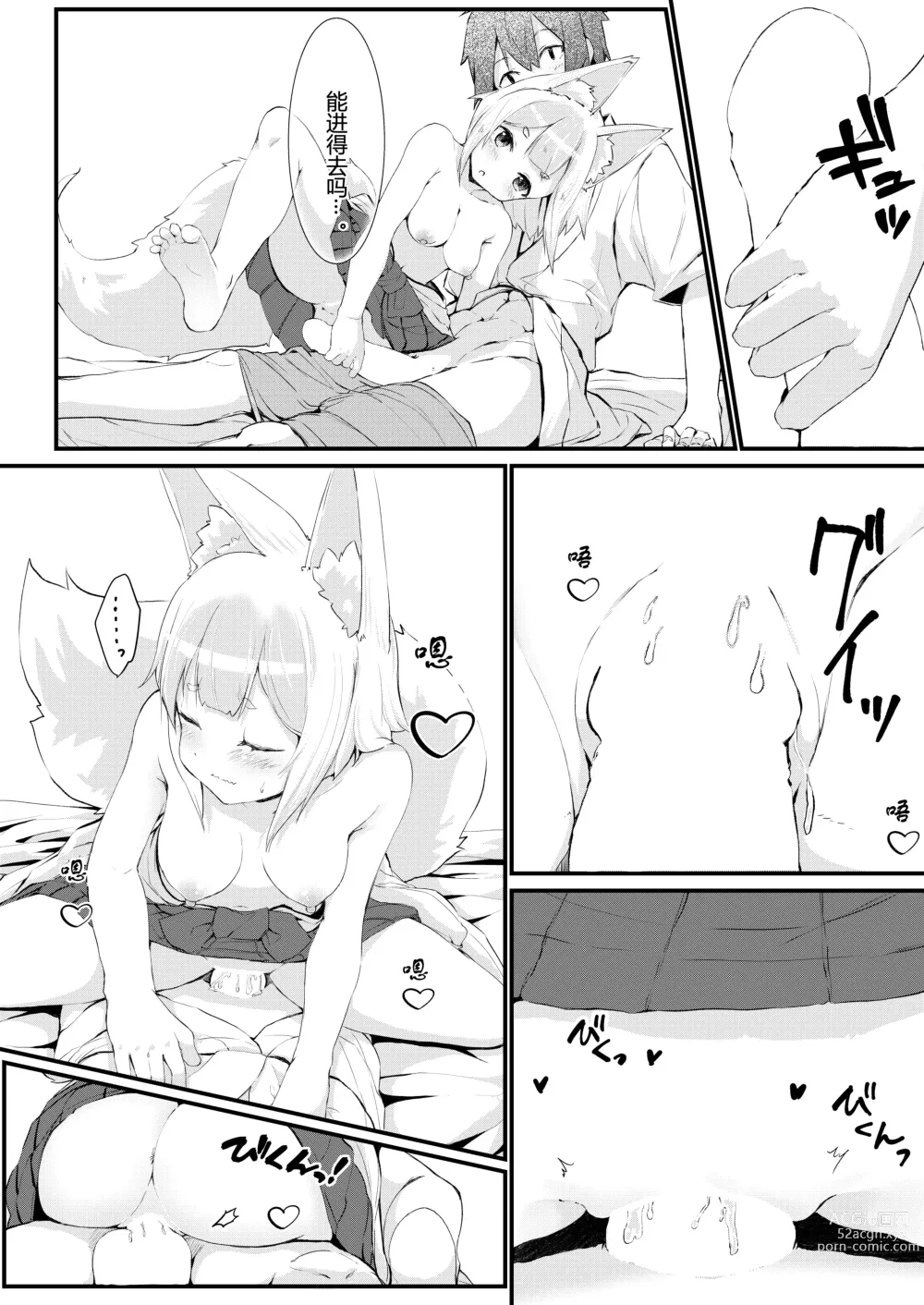 Page 20 of doujinshi Kitsune no Yomeiri