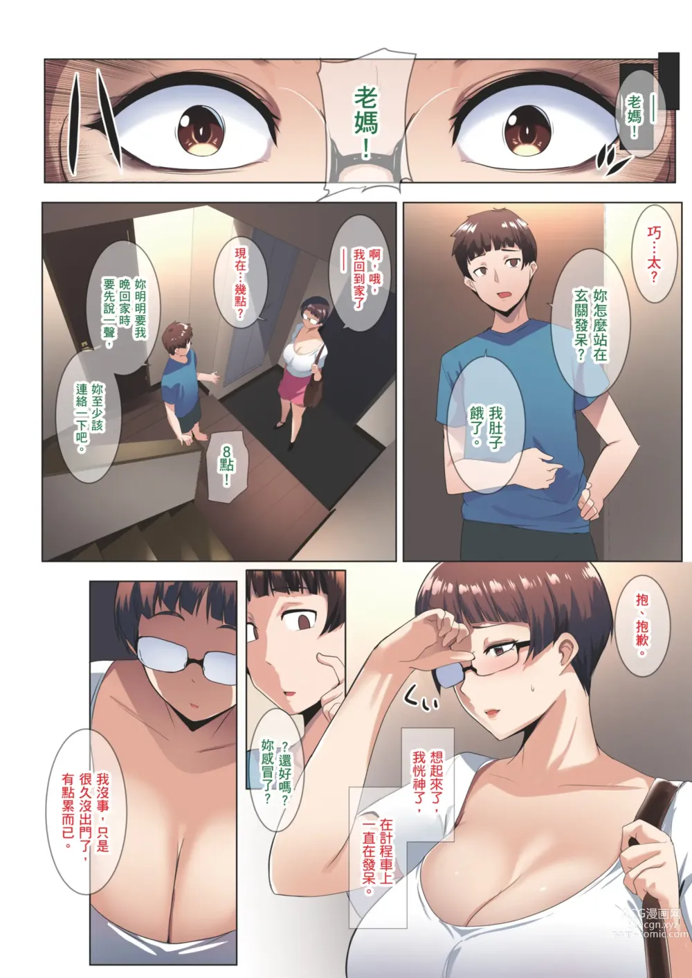 Page 35 of doujinshi 眼鏡妻的小朋友 (decensored)