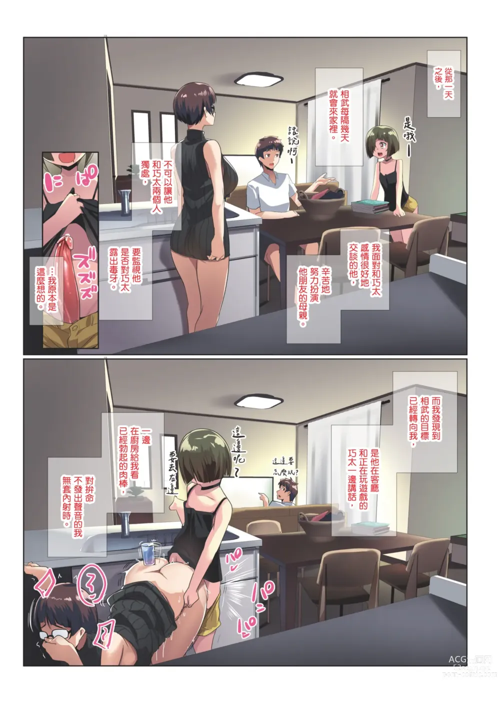 Page 44 of doujinshi 眼鏡妻的小朋友 (decensored)