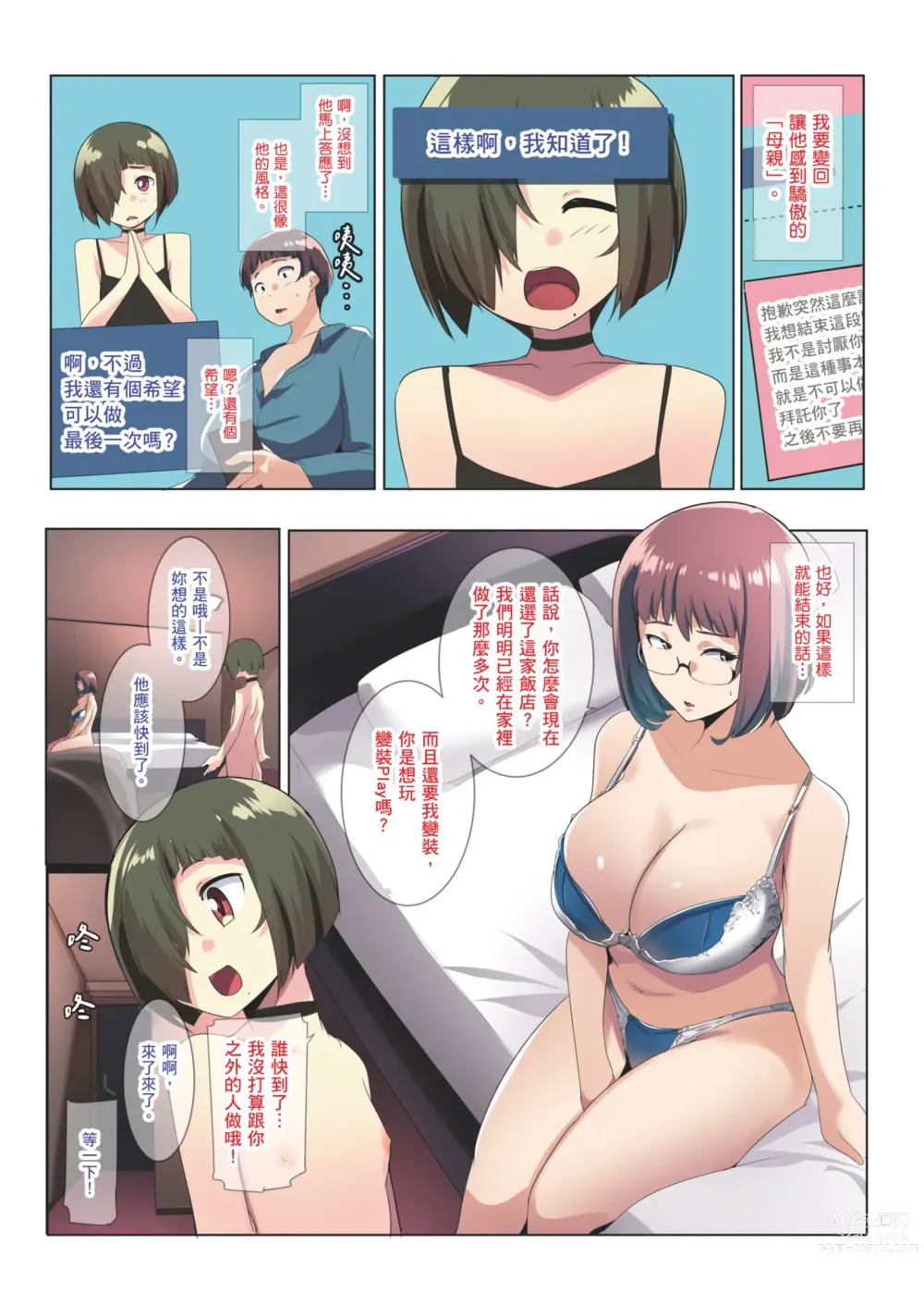 Page 52 of doujinshi 眼鏡妻的小朋友 (decensored)