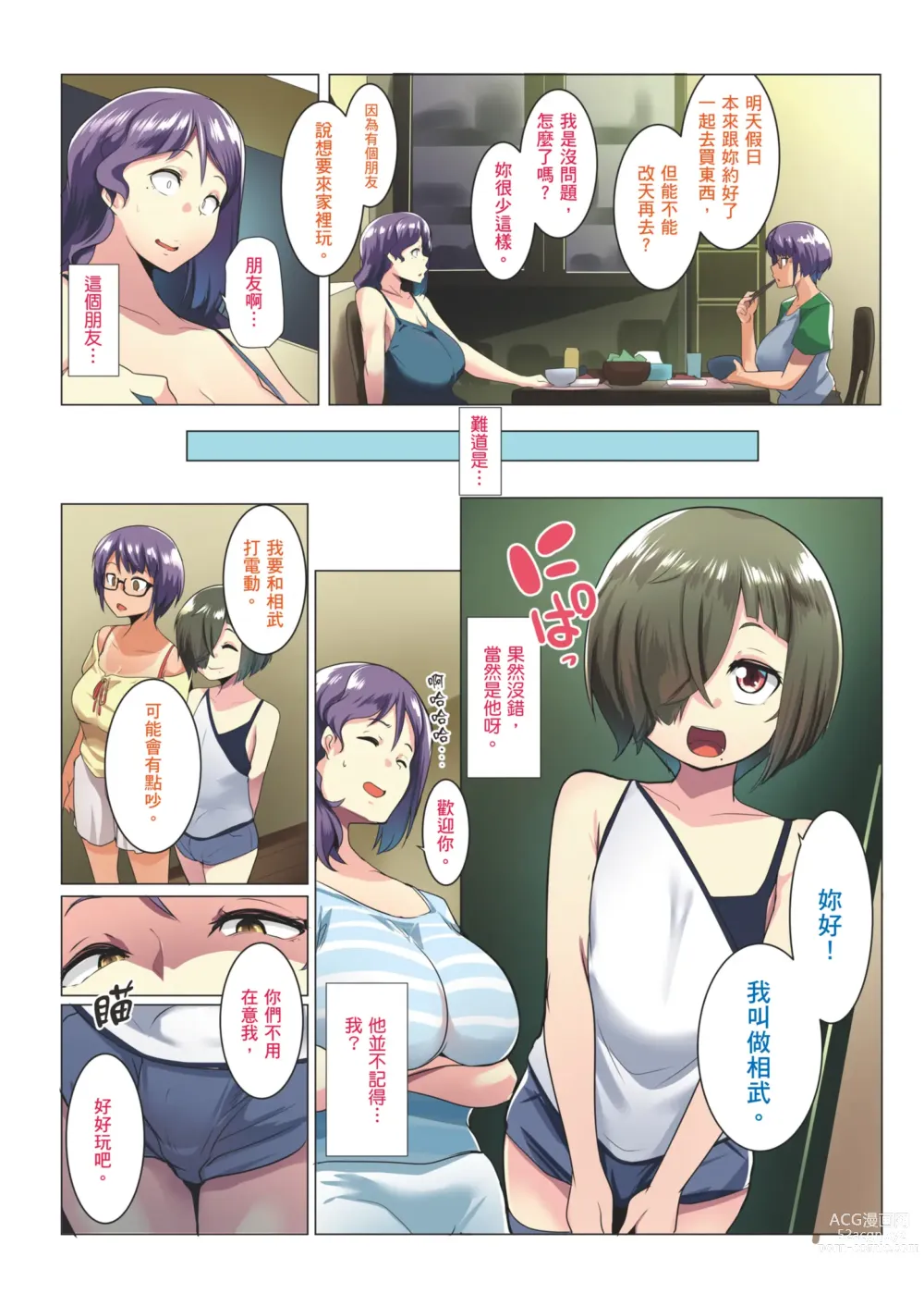 Page 21 of doujinshi 小朋友和母女丼 (decensored)