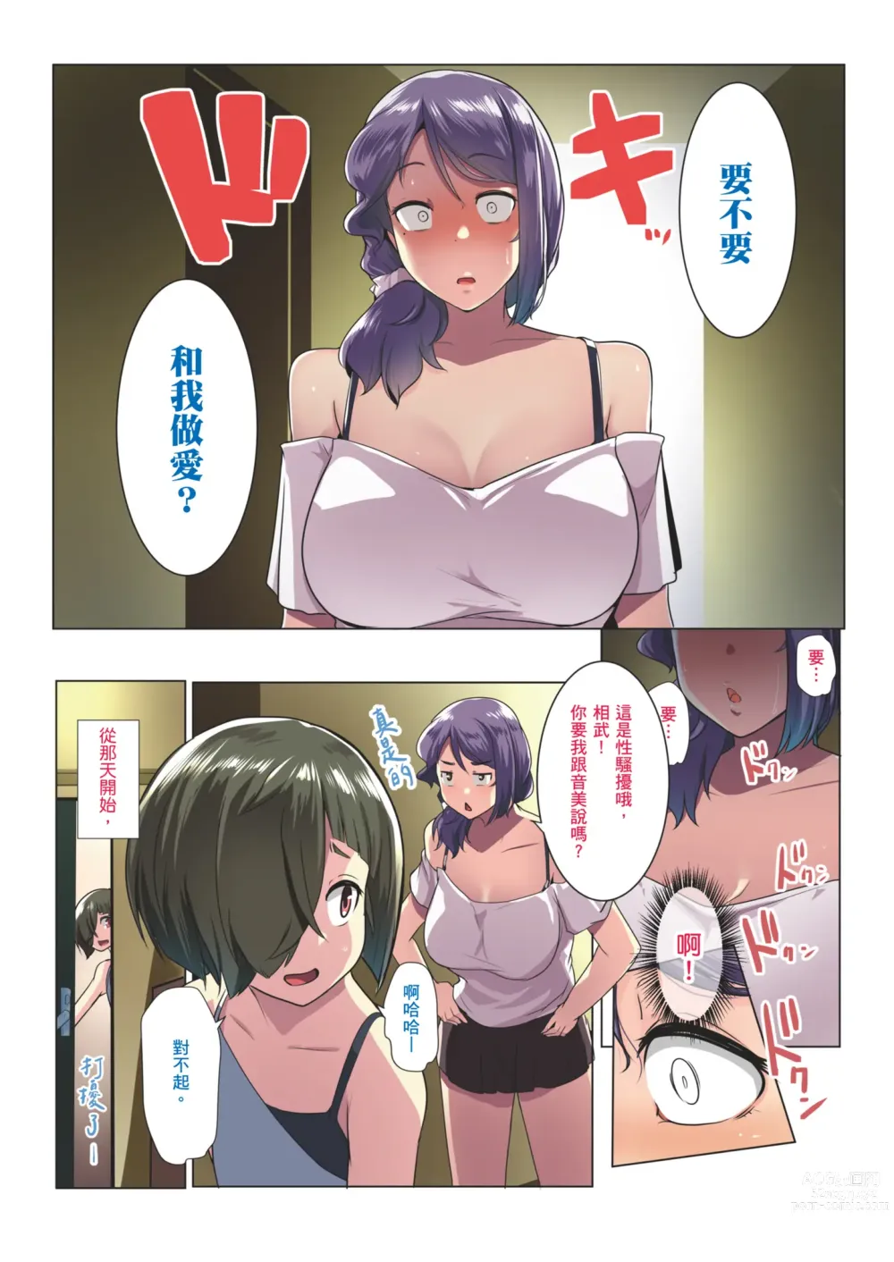 Page 29 of doujinshi 小朋友和母女丼 (decensored)