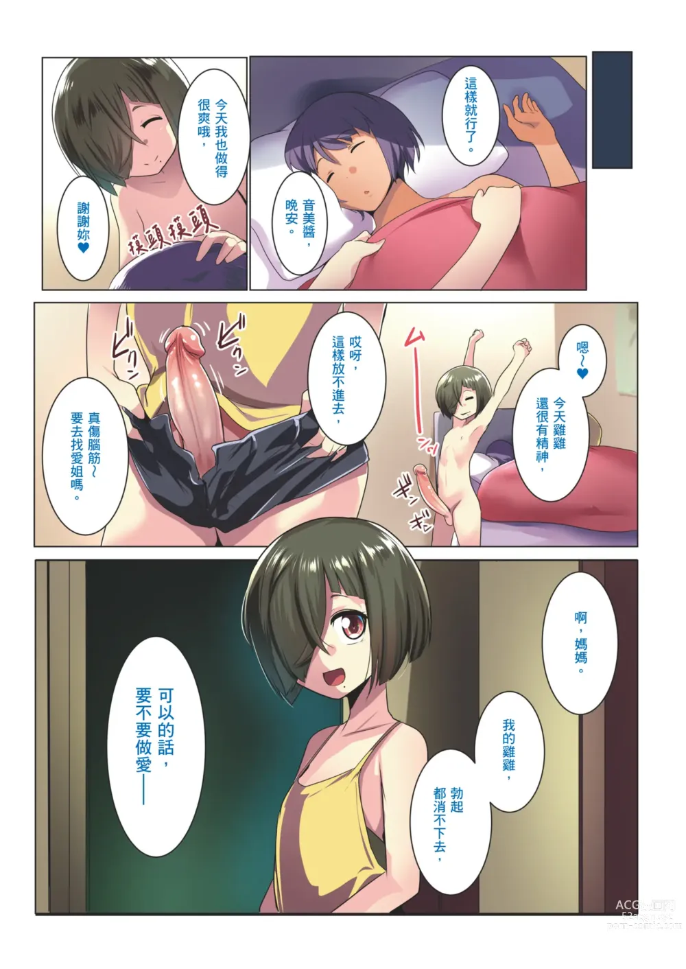 Page 36 of doujinshi 小朋友和母女丼 (decensored)