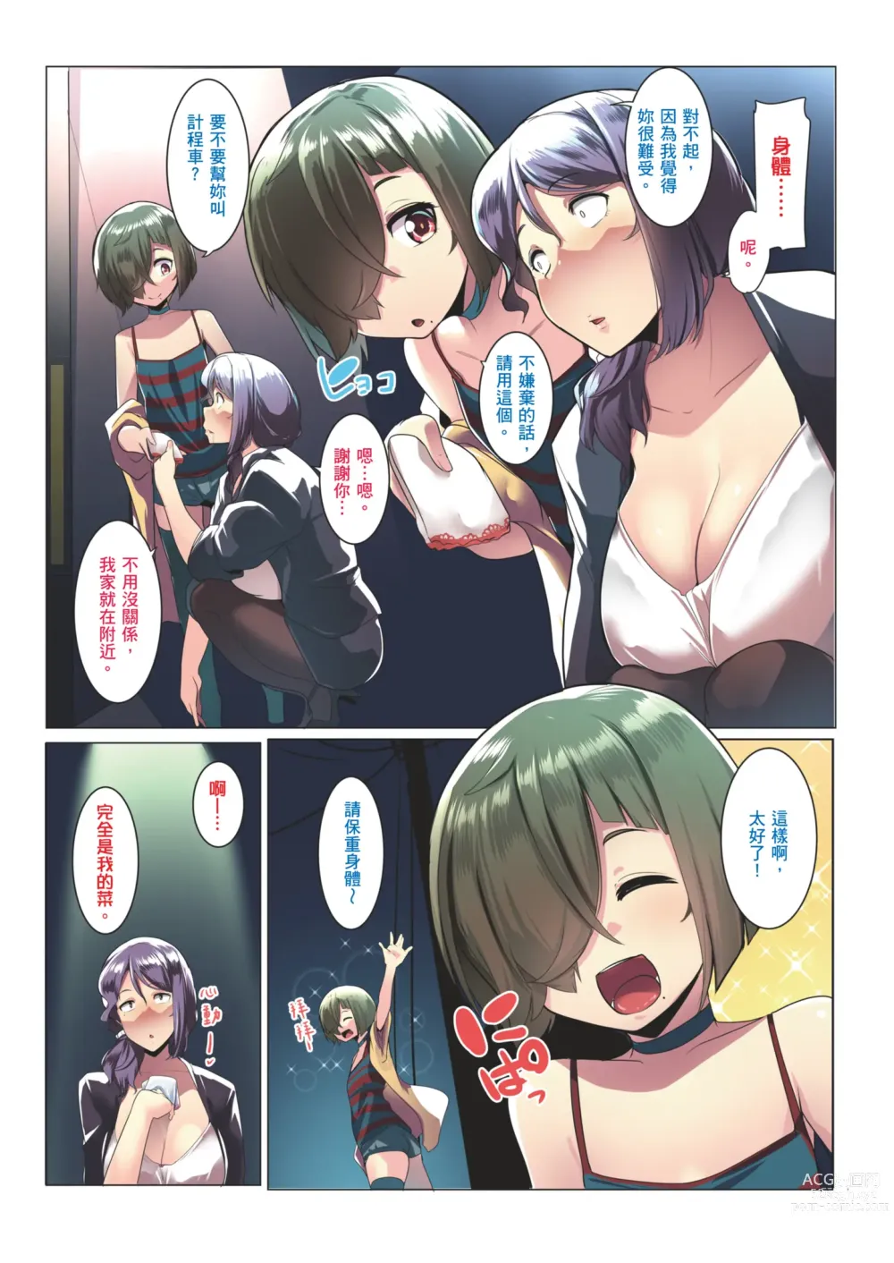 Page 8 of doujinshi 小朋友和母女丼 (decensored)