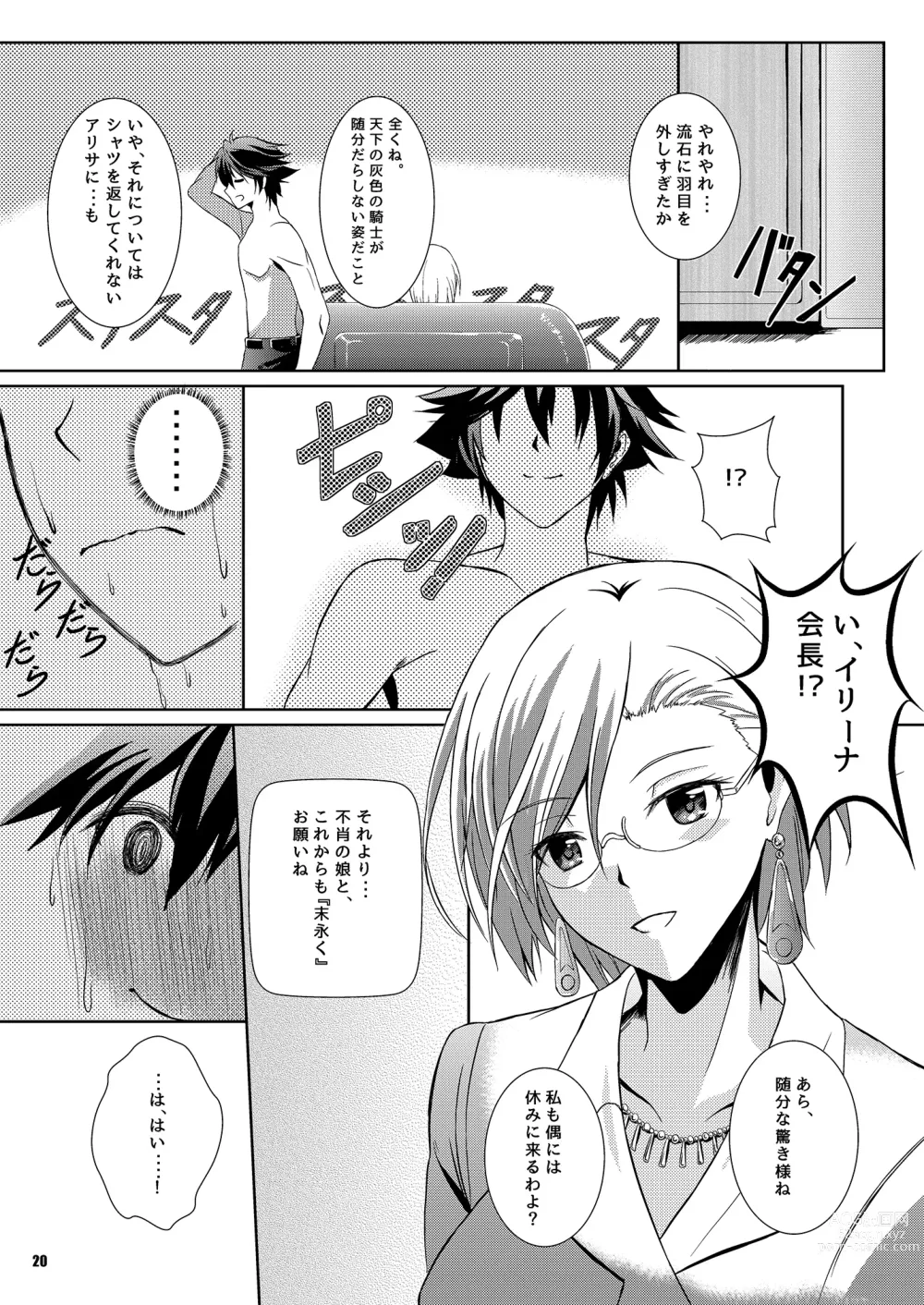 Page 19 of doujinshi Haiiro no Kishi ga Ichiban Iyasareru Yoru