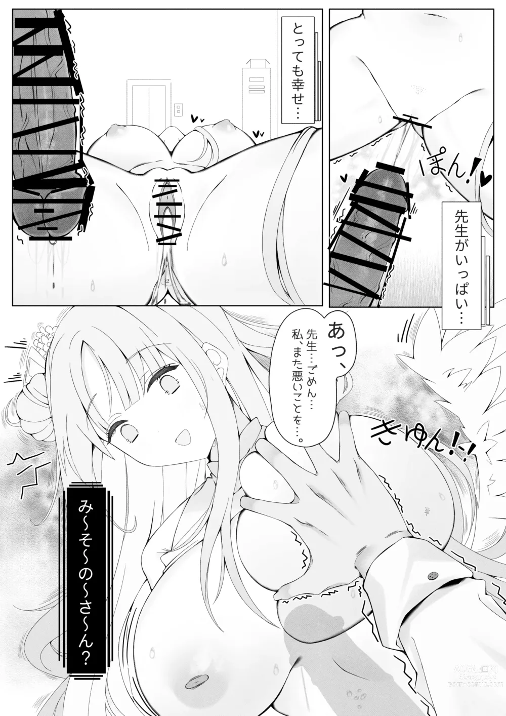 Page 15 of doujinshi Mika Hime wa Amaetai