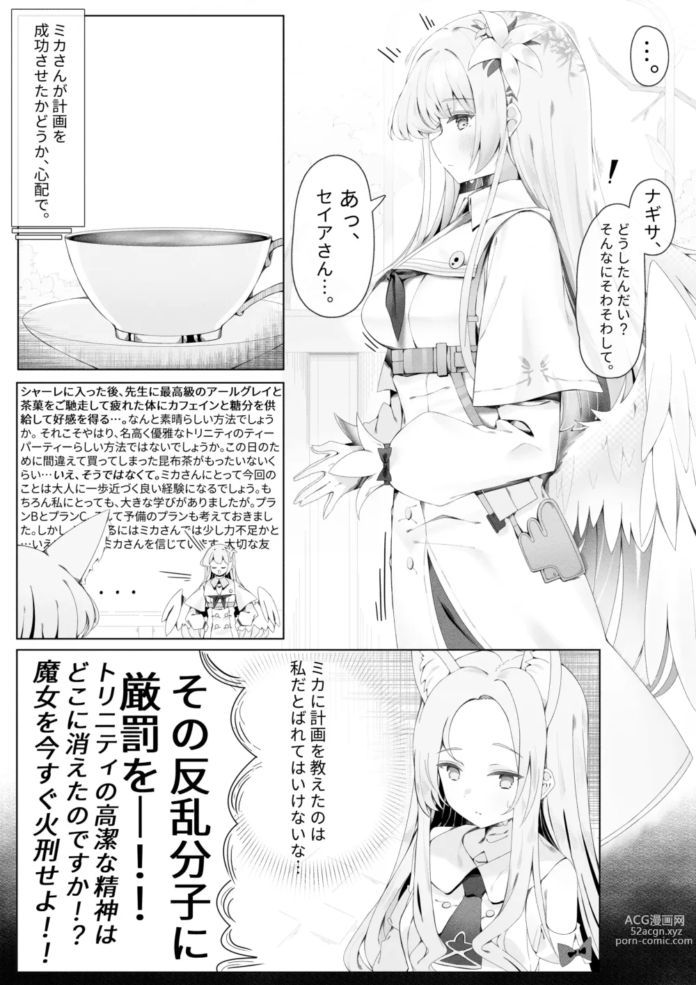 Page 20 of doujinshi Mika Hime wa Amaetai