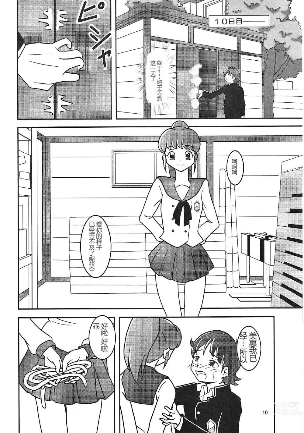 Page 11 of doujinshi HappinessCharge Zuricure!