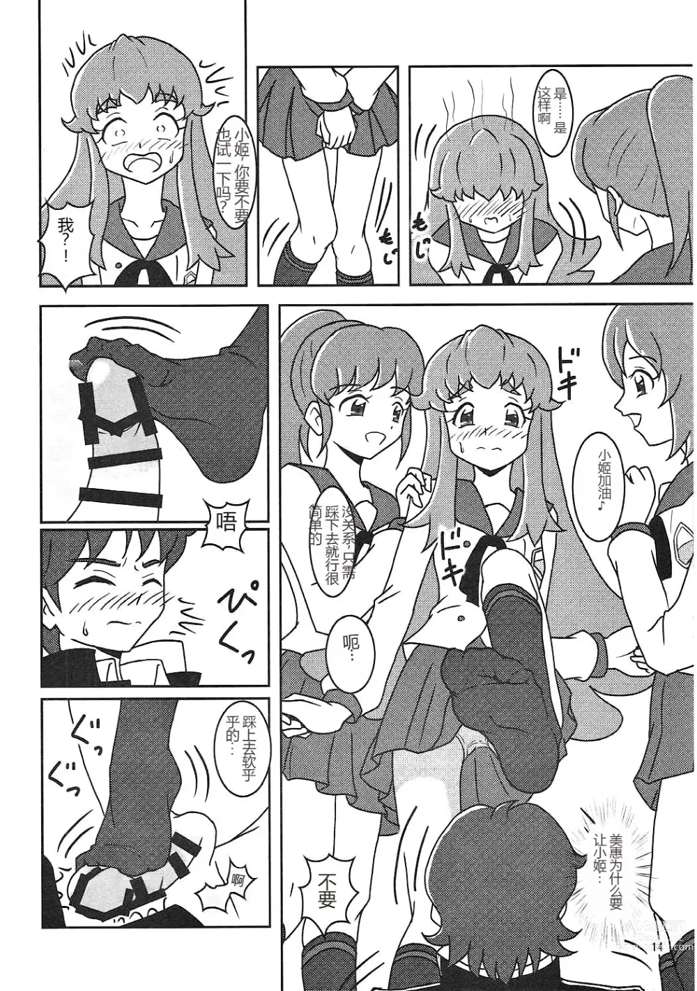 Page 15 of doujinshi HappinessCharge Zuricure!