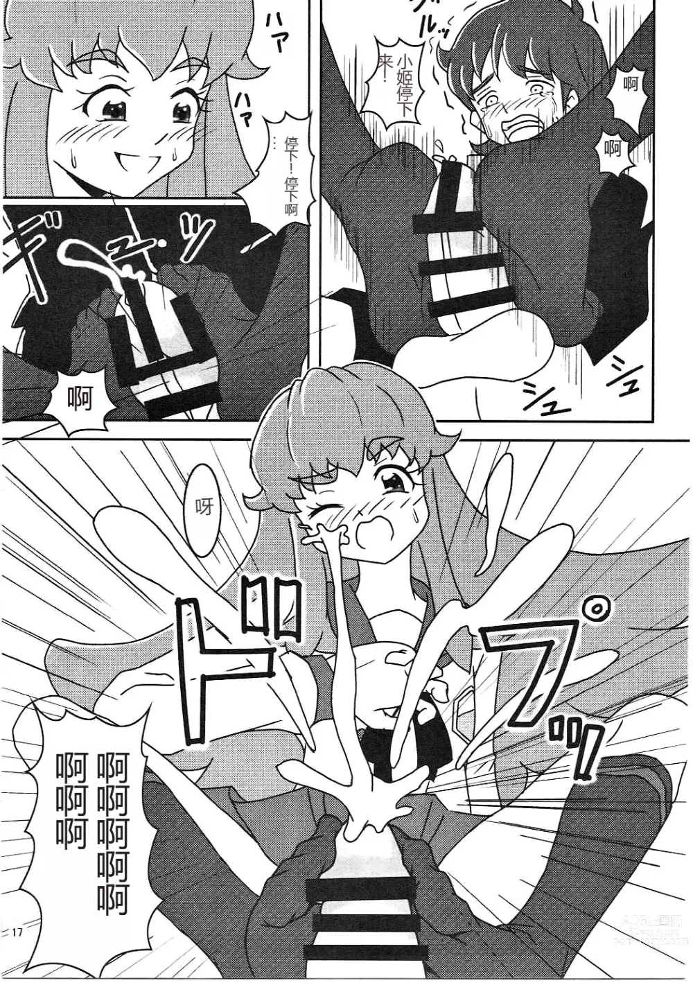 Page 18 of doujinshi HappinessCharge Zuricure!