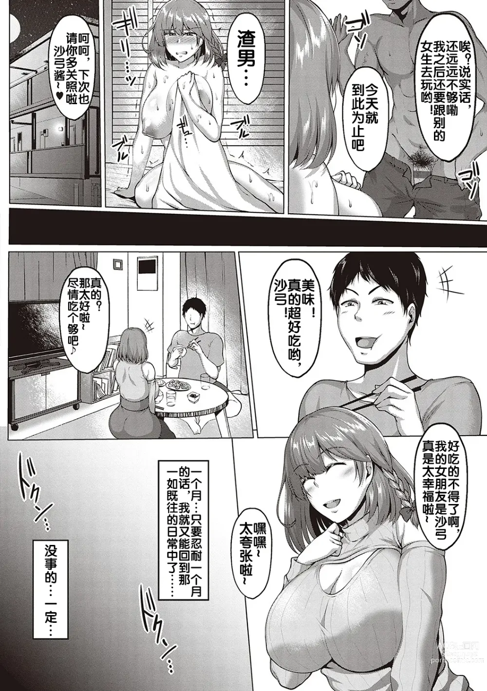 Page 14 of manga NTR Daigaku Monogatari