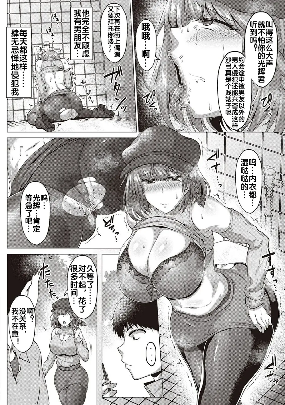 Page 18 of manga NTR Daigaku Monogatari