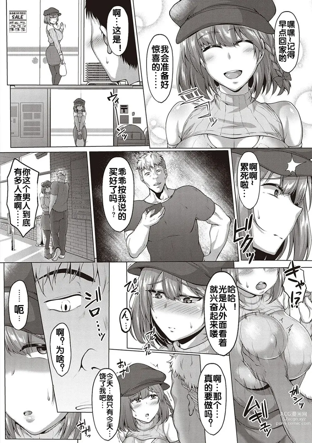 Page 20 of manga NTR Daigaku Monogatari