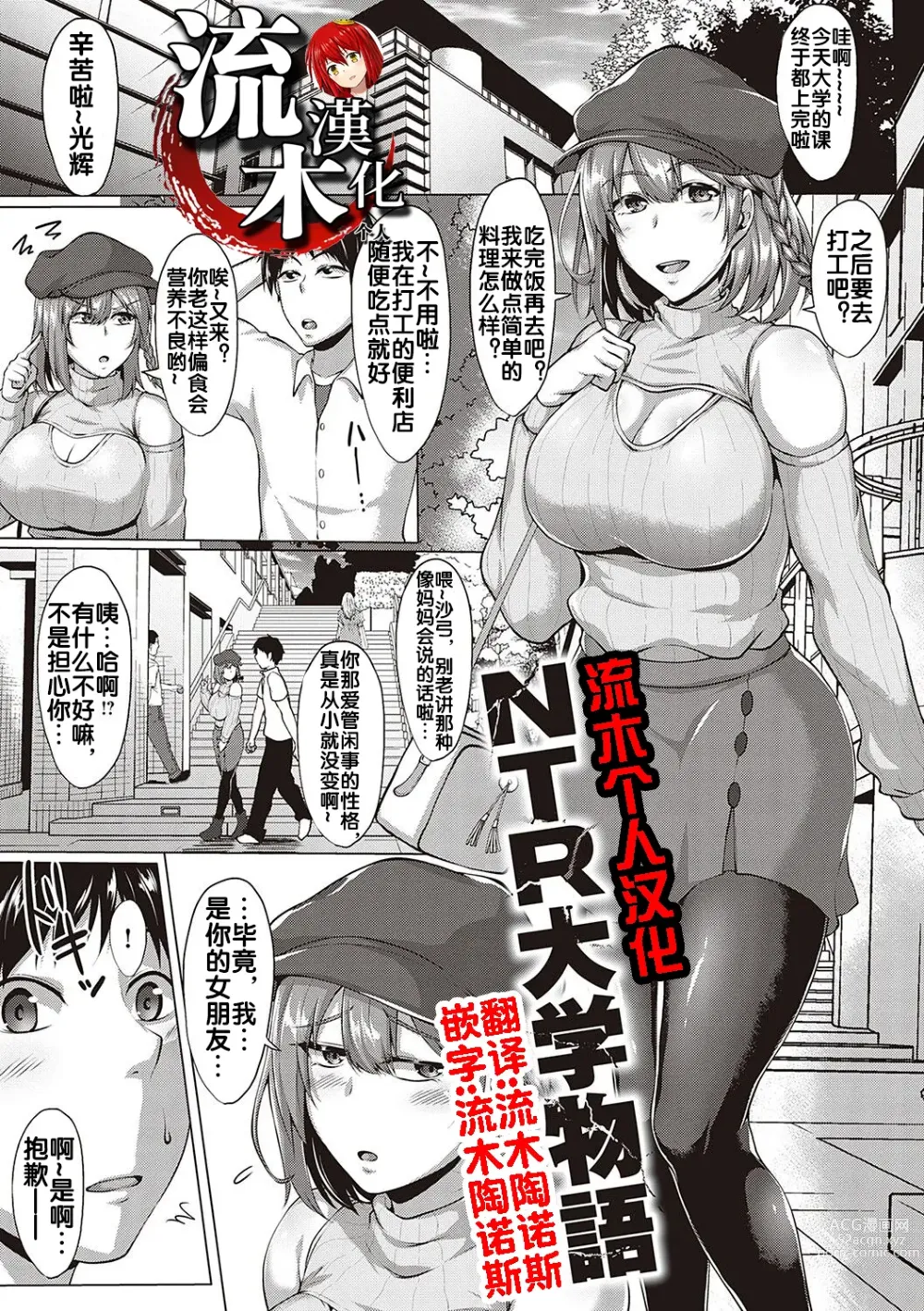 Page 3 of manga NTR Daigaku Monogatari