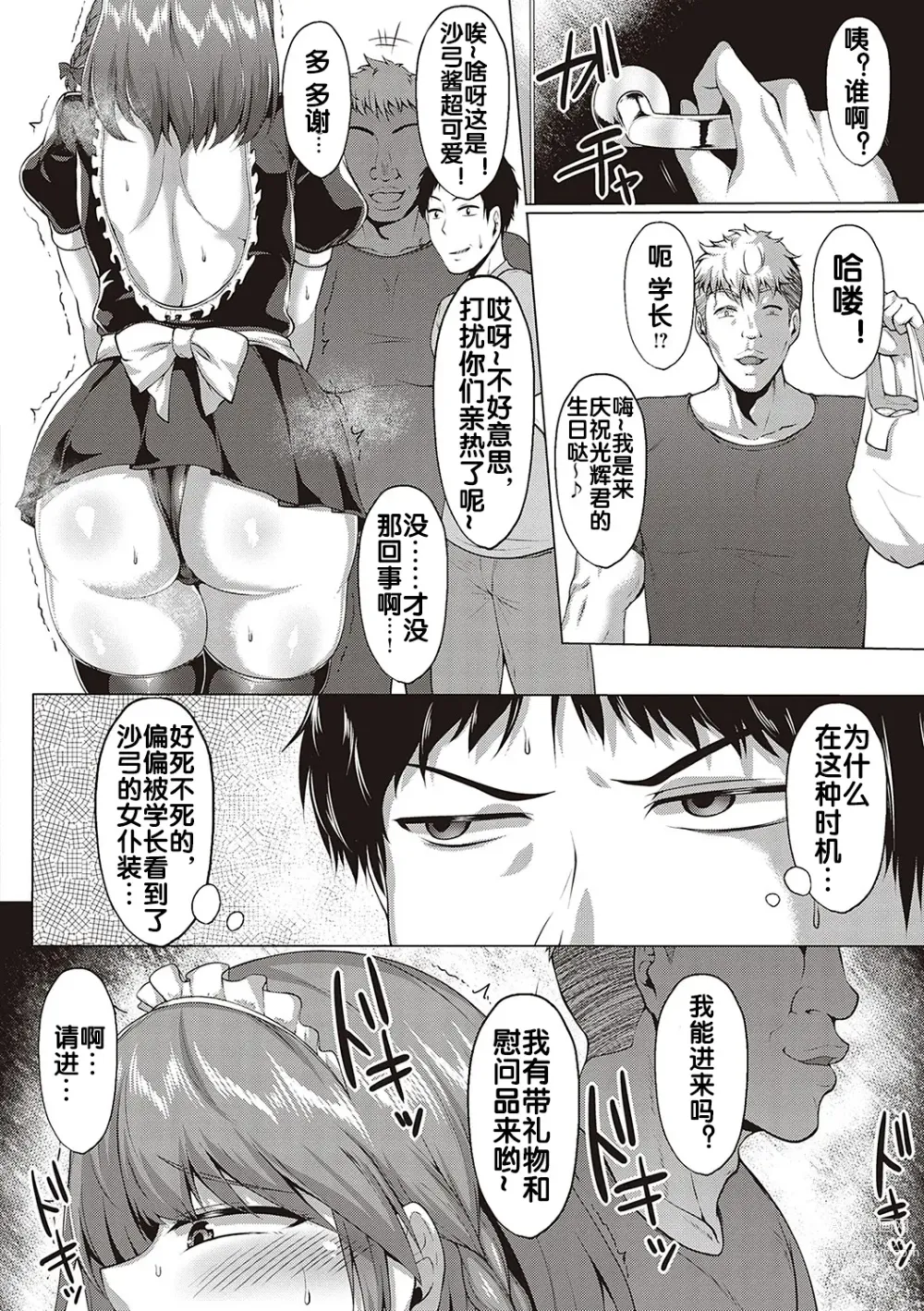 Page 22 of manga NTR Daigaku Monogatari