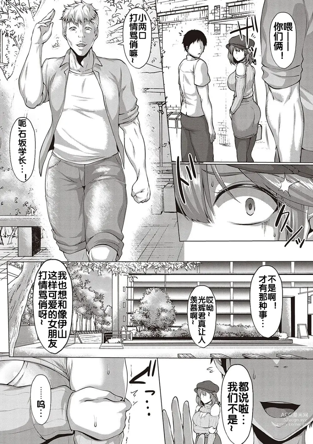 Page 4 of manga NTR Daigaku Monogatari